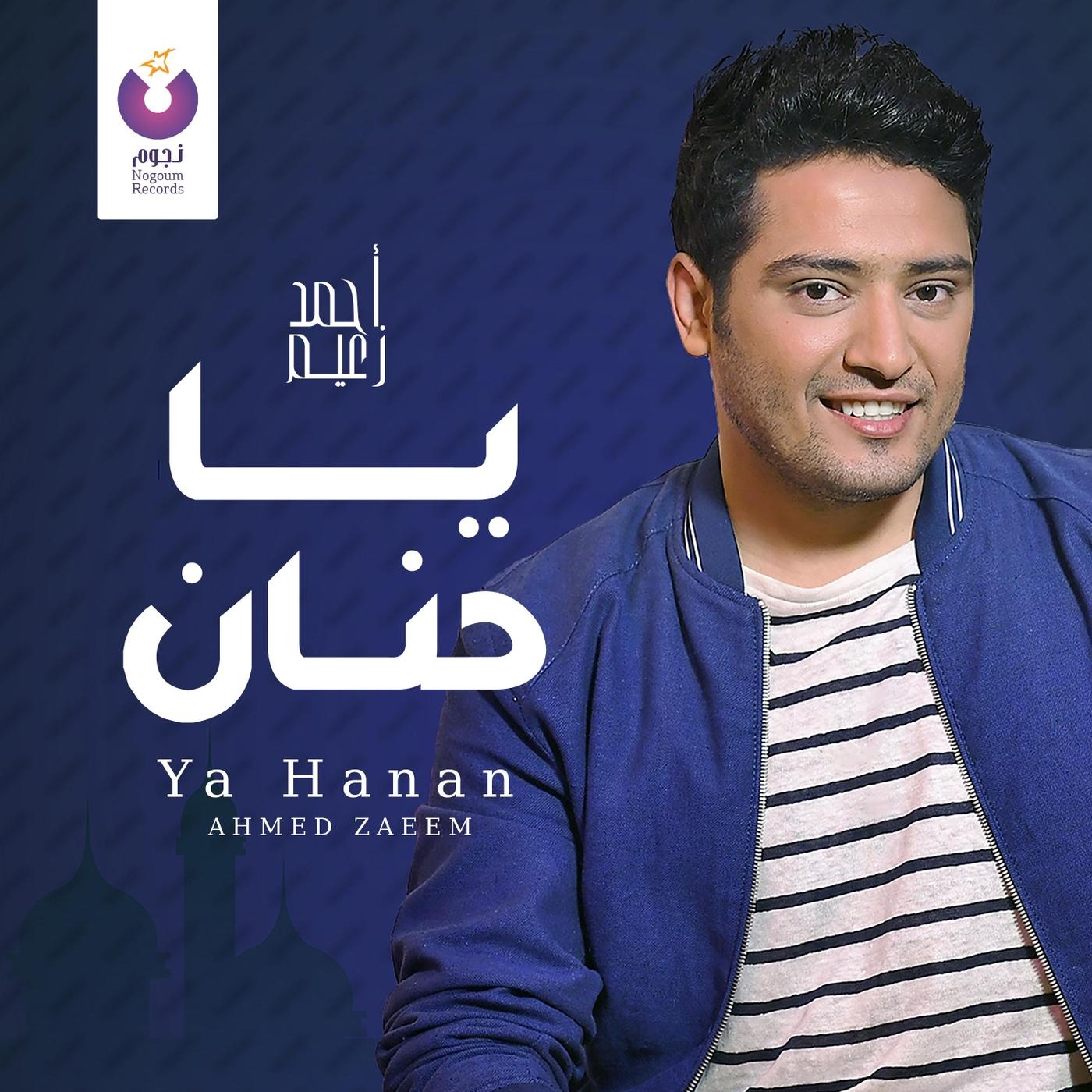 Ya Hanan