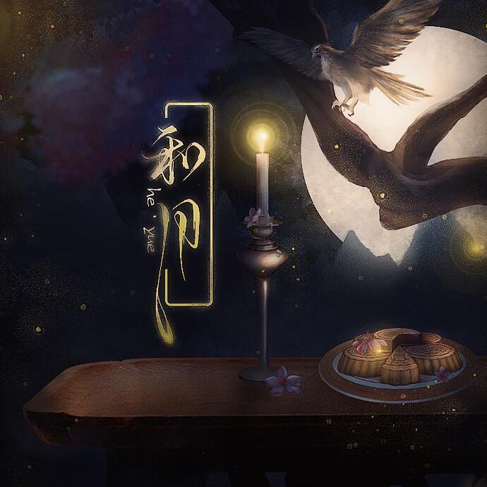 he yue