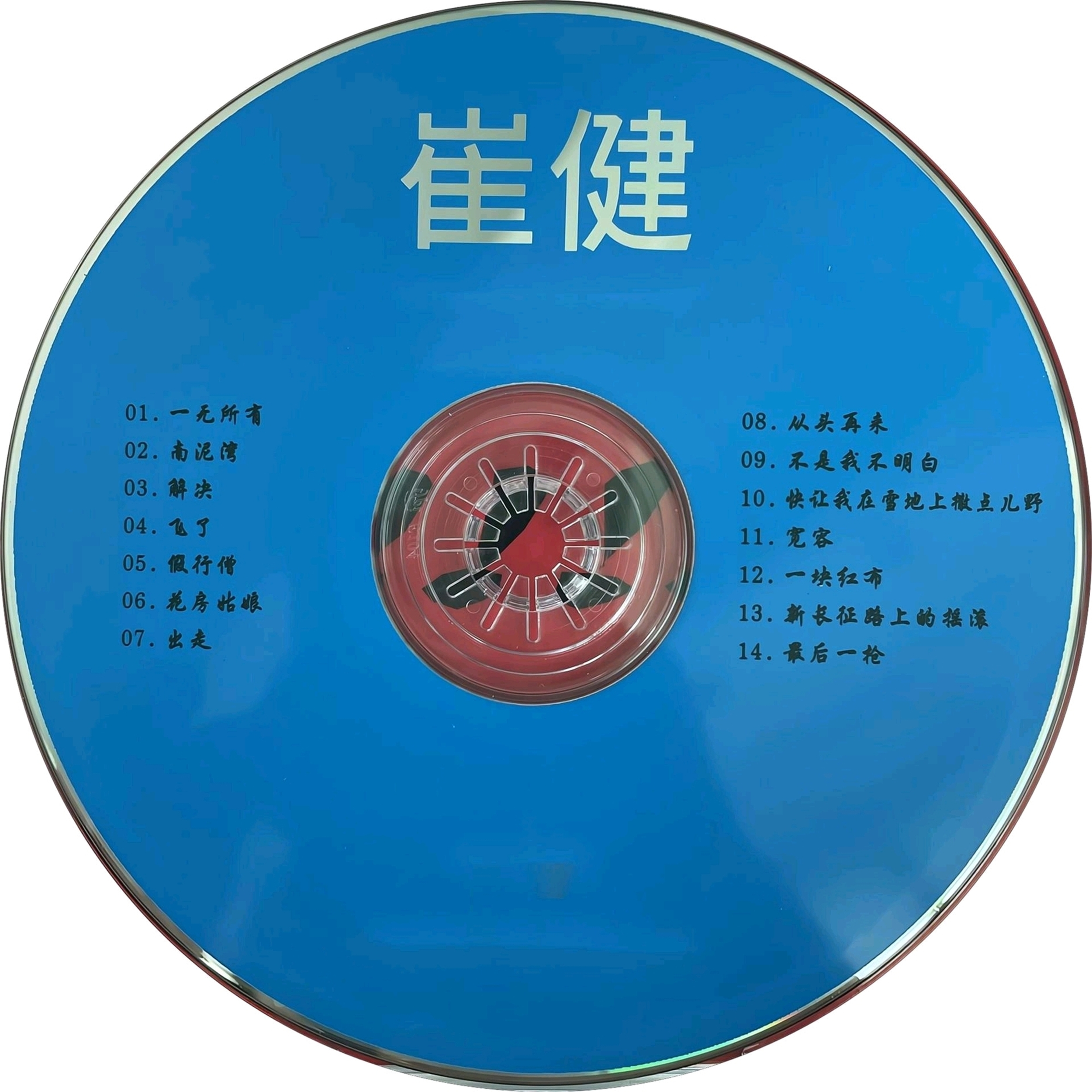 cui jian