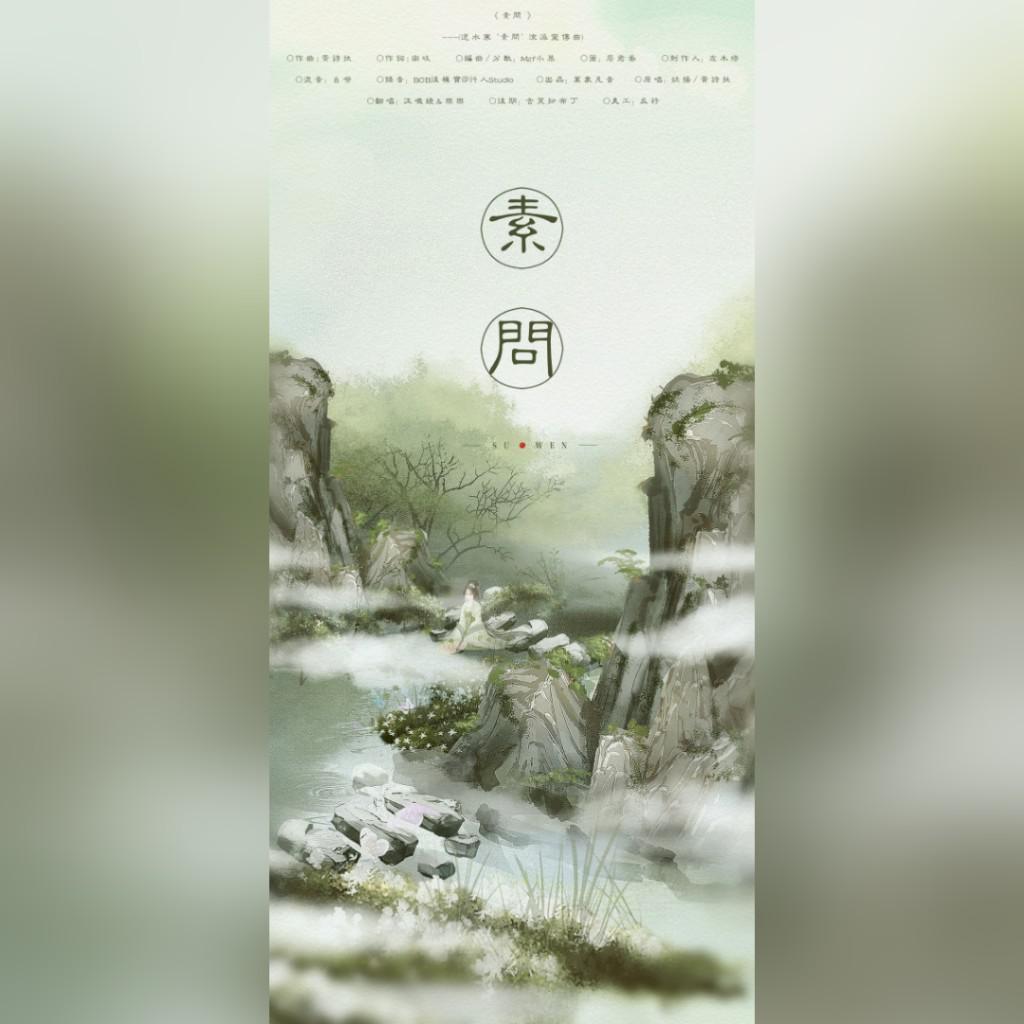su wen
