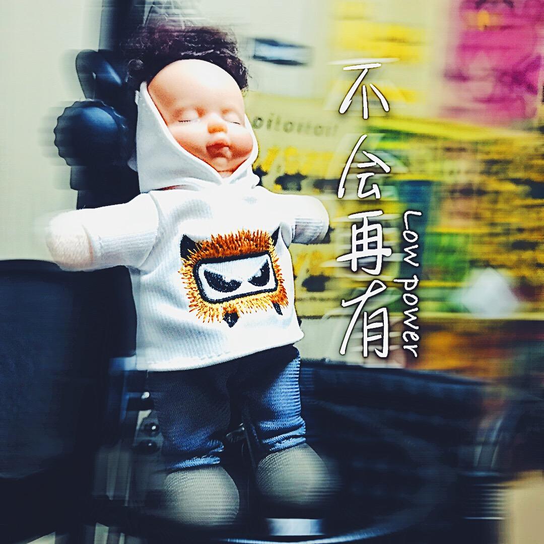 bu hui zai you