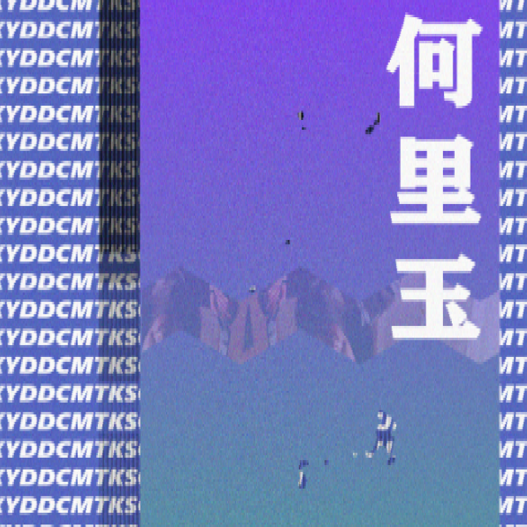 he li yu