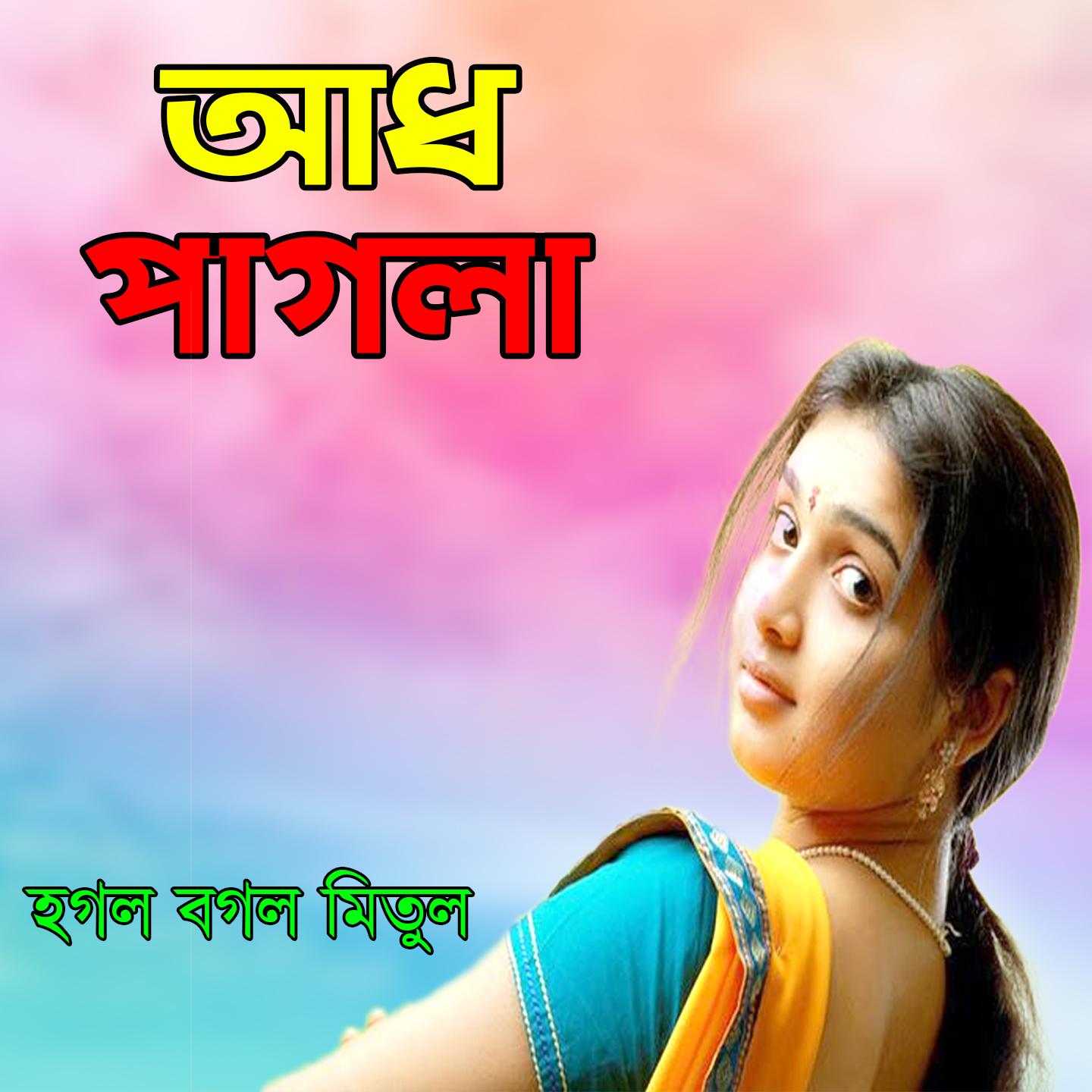 Adh Pagla