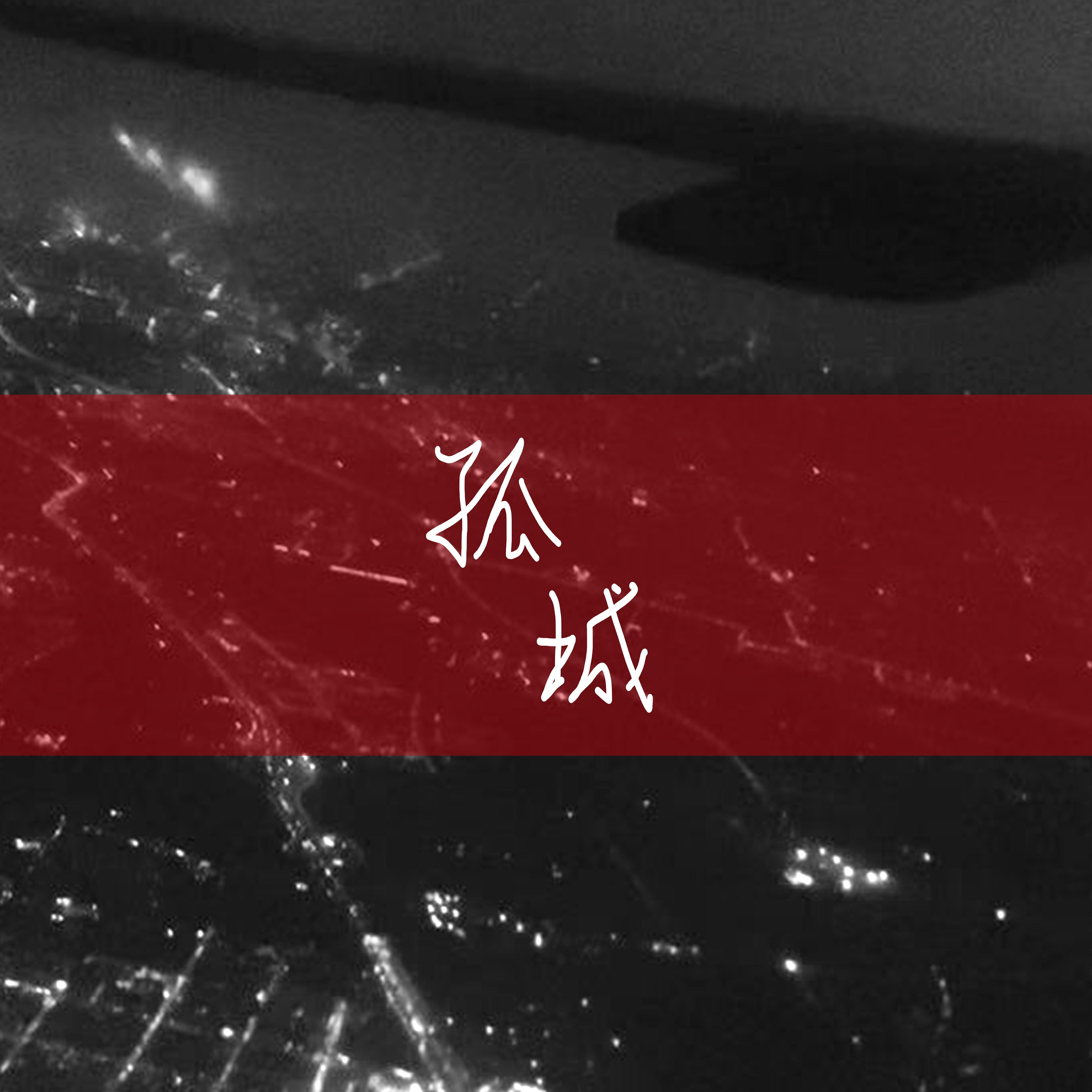 gu cheng