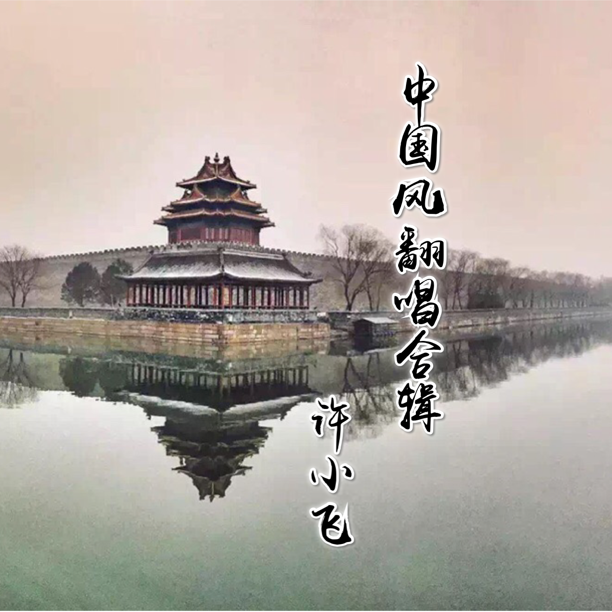 shui mo