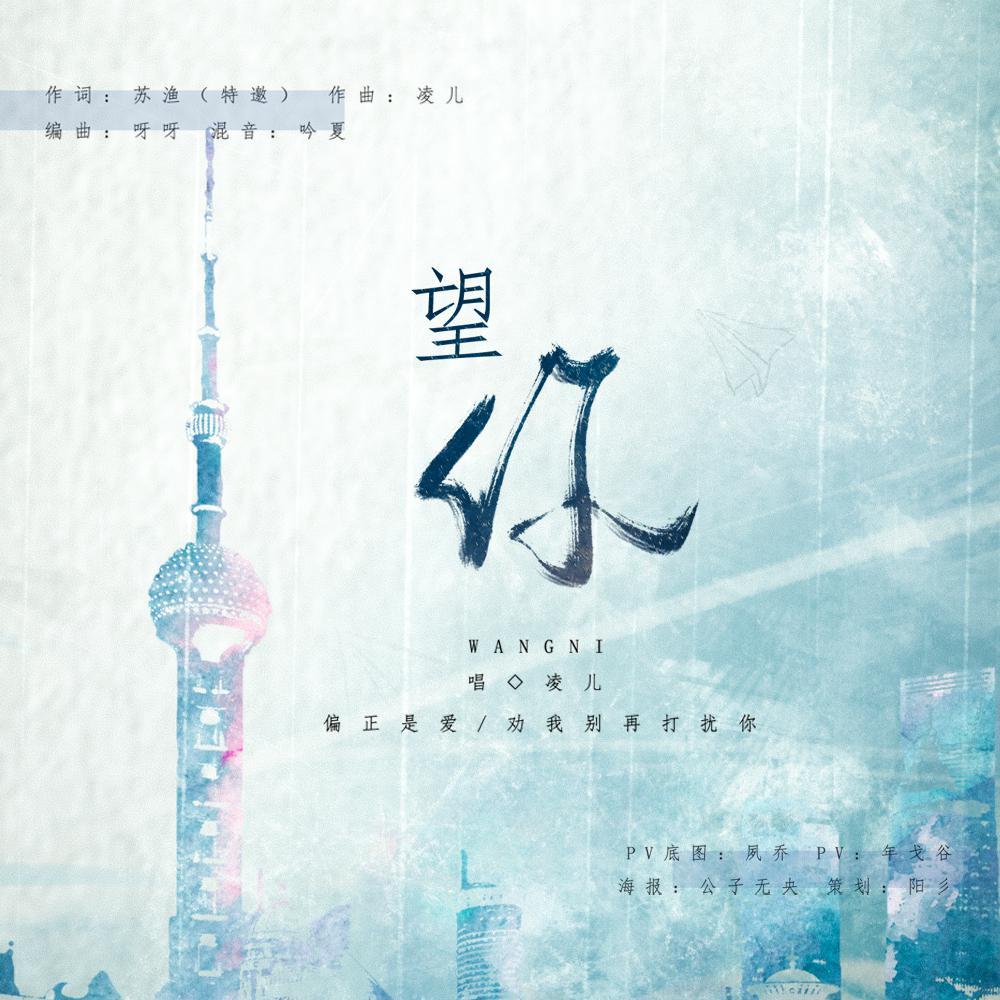 wang ni