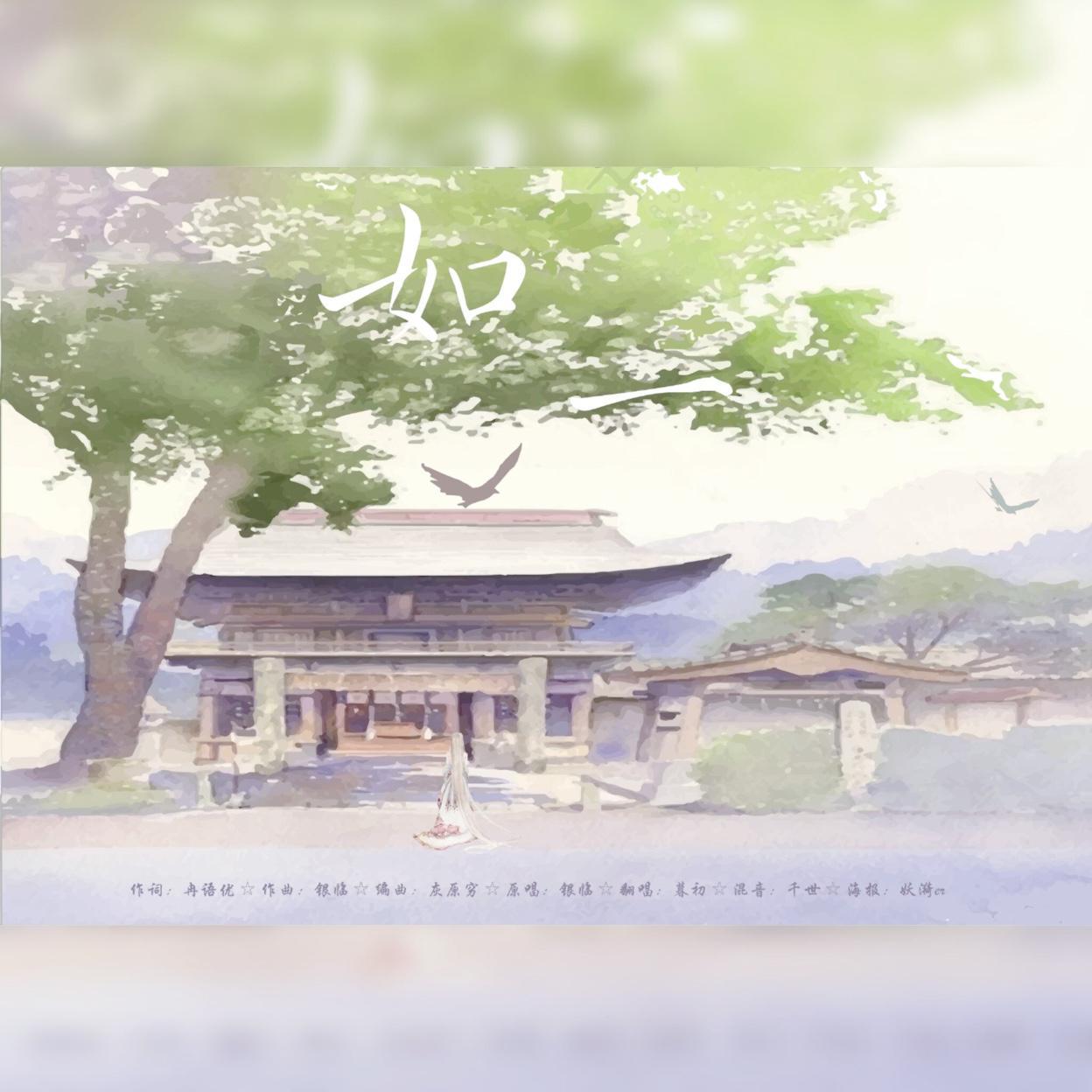 ru yi