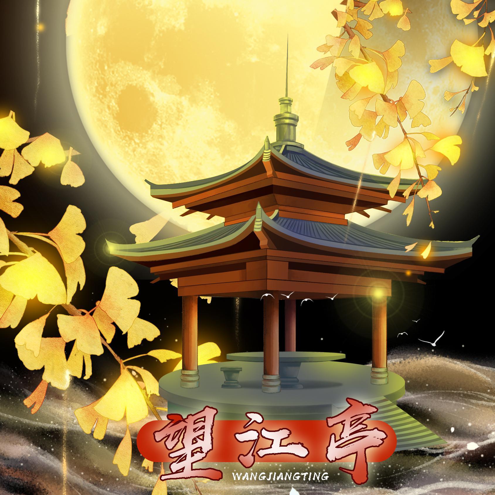 wang jiang ting