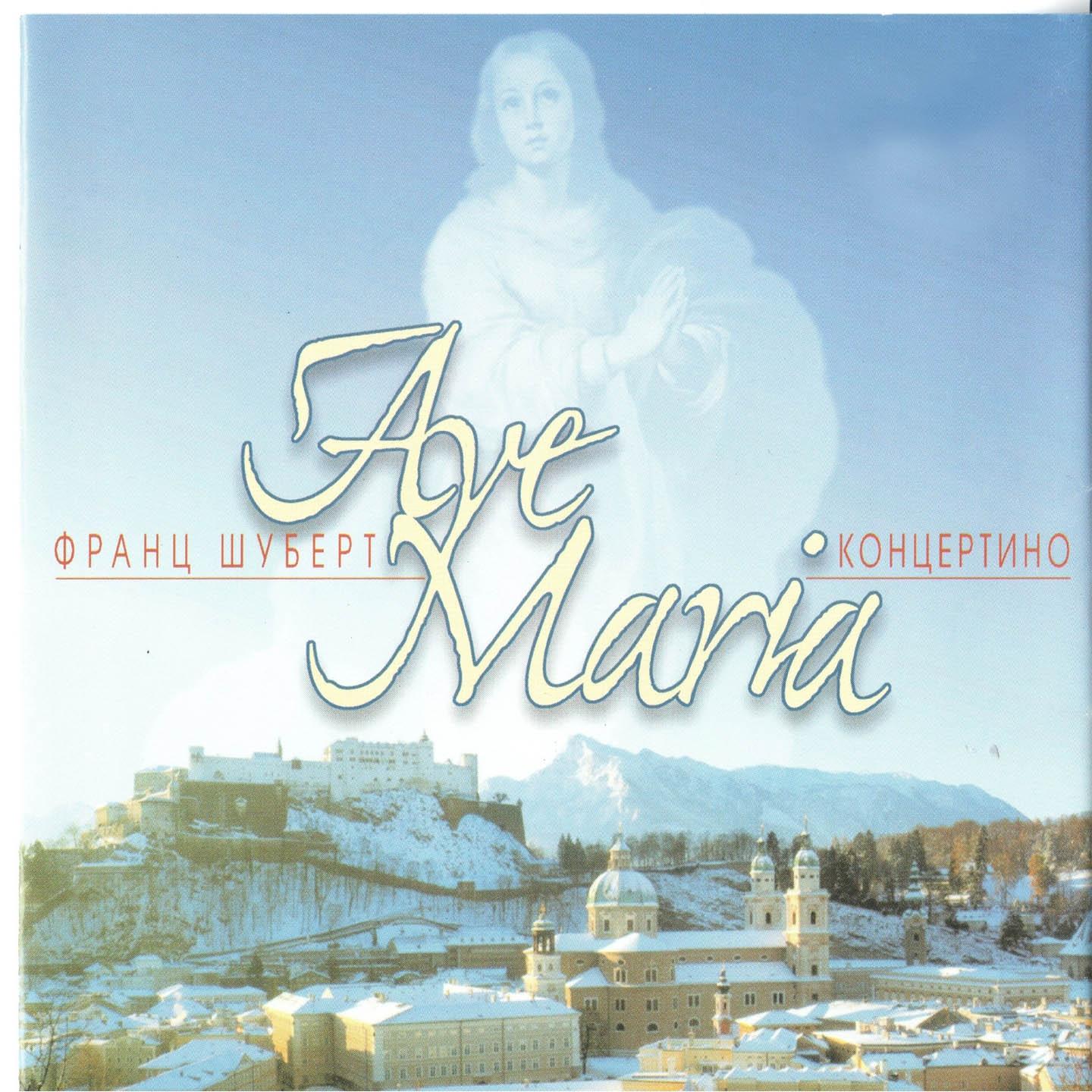 Ave Maria