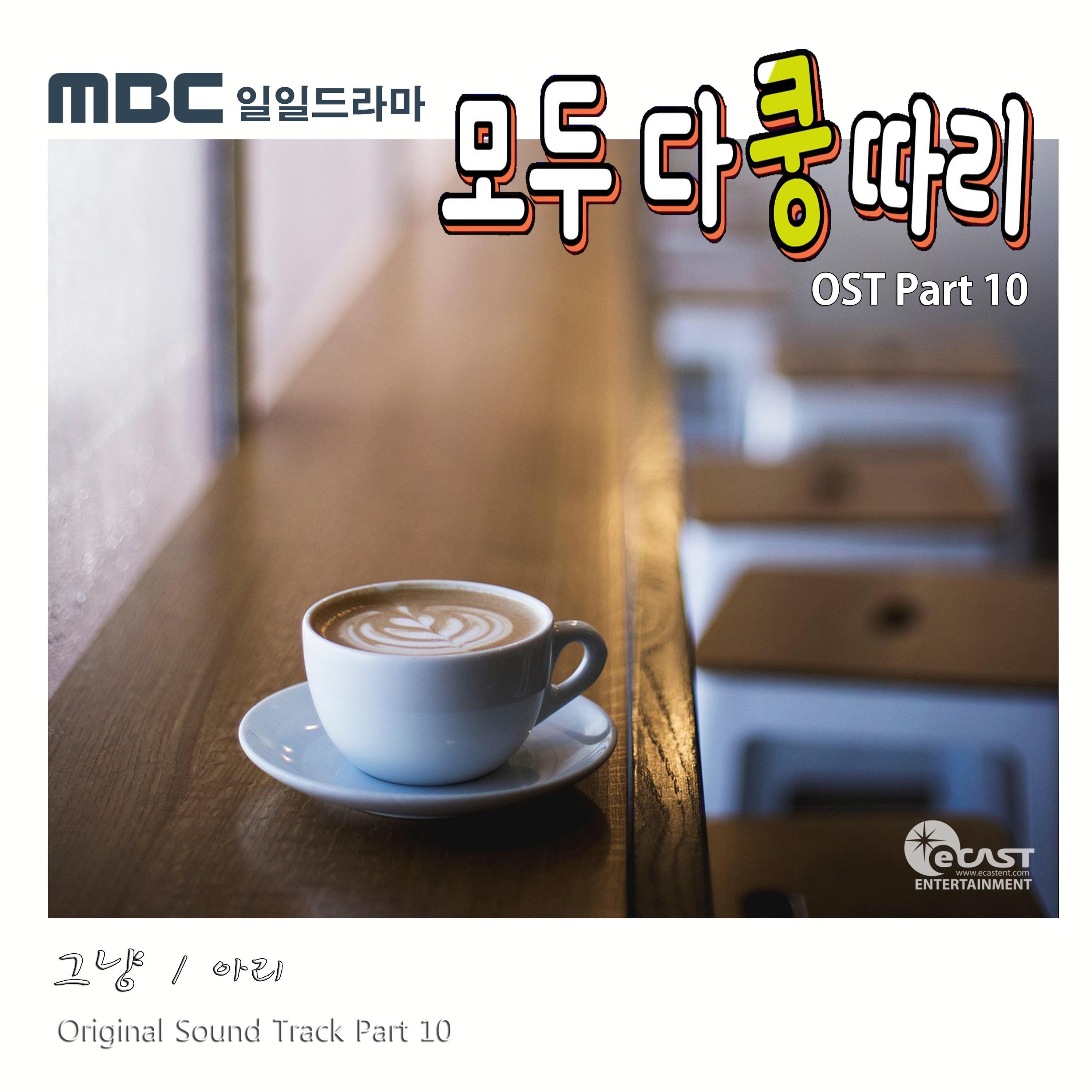 OST Part 10