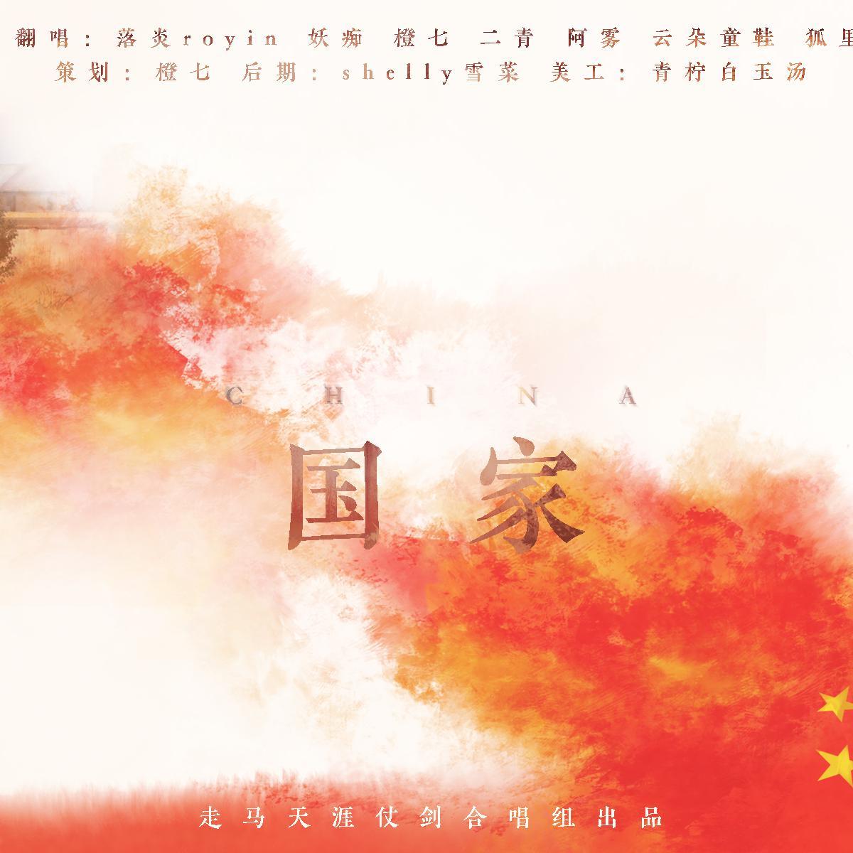 guo jia