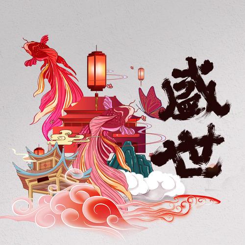 sheng shi