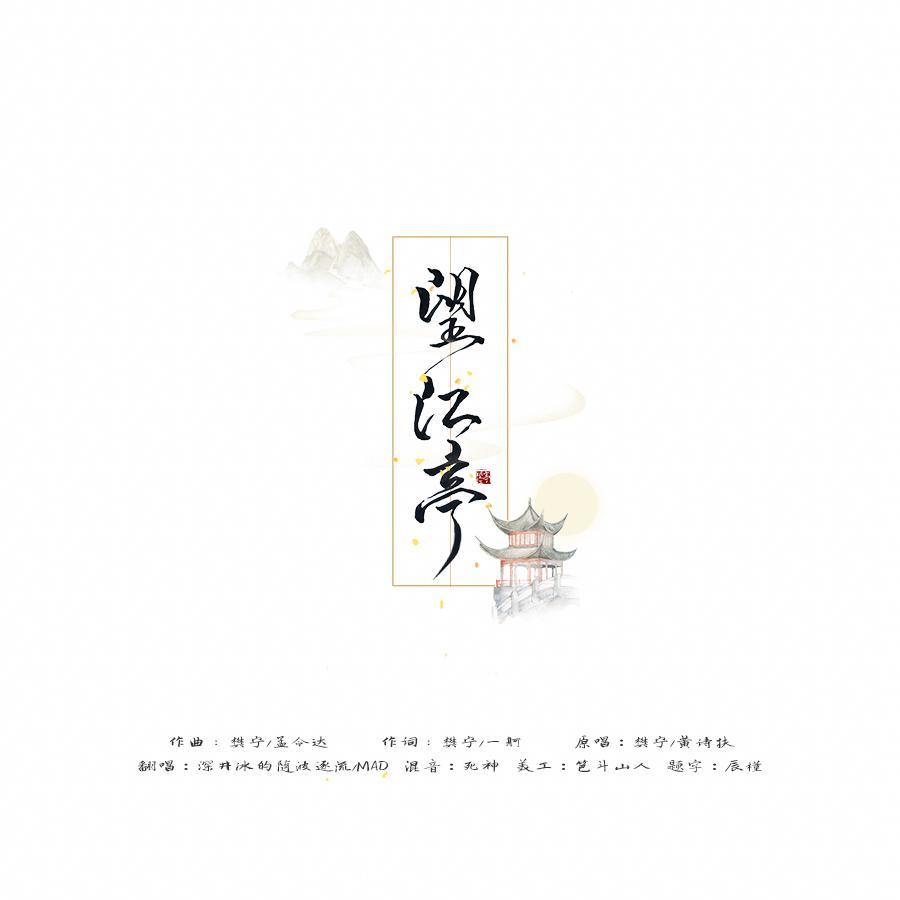wang jiang ting