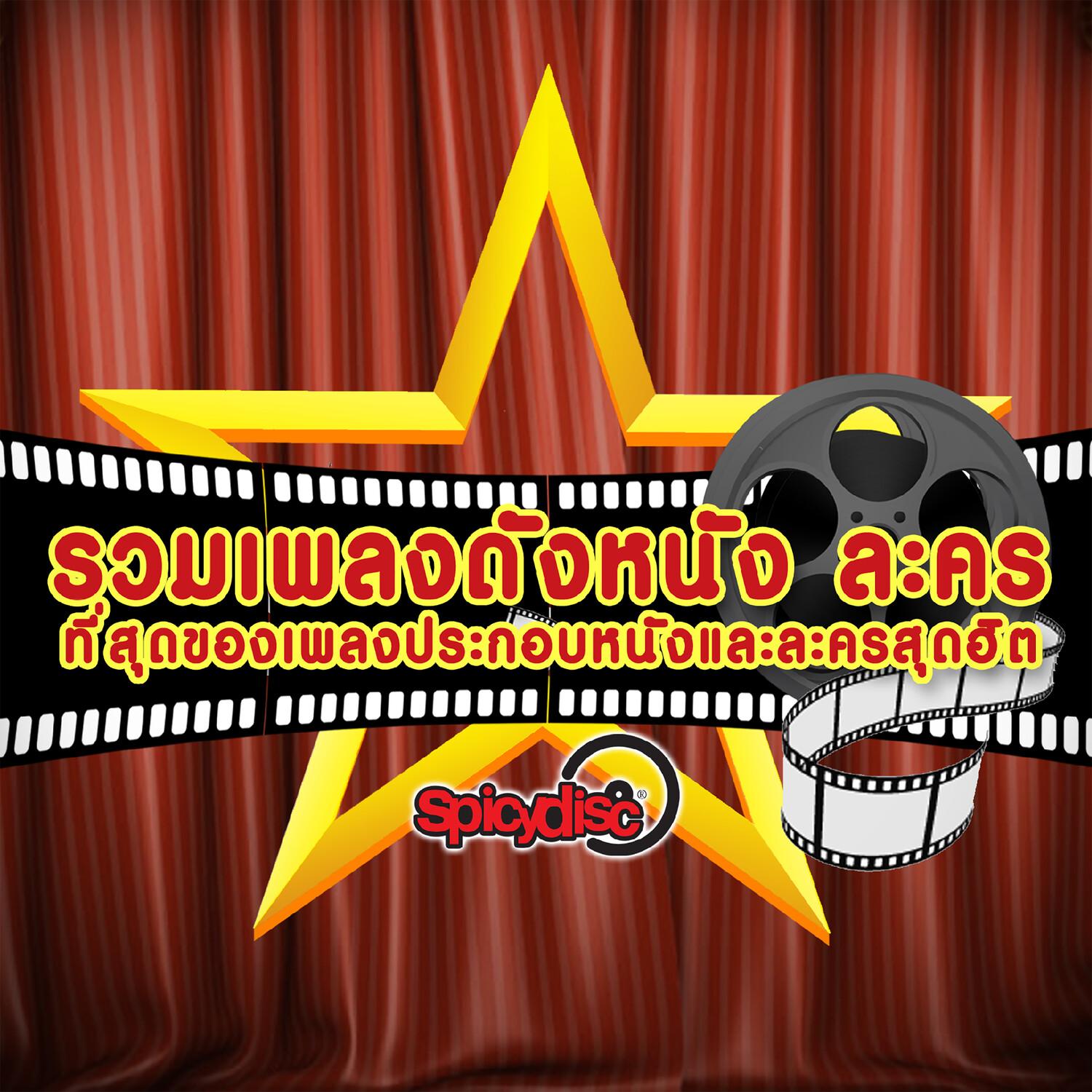 Original Soundtrack