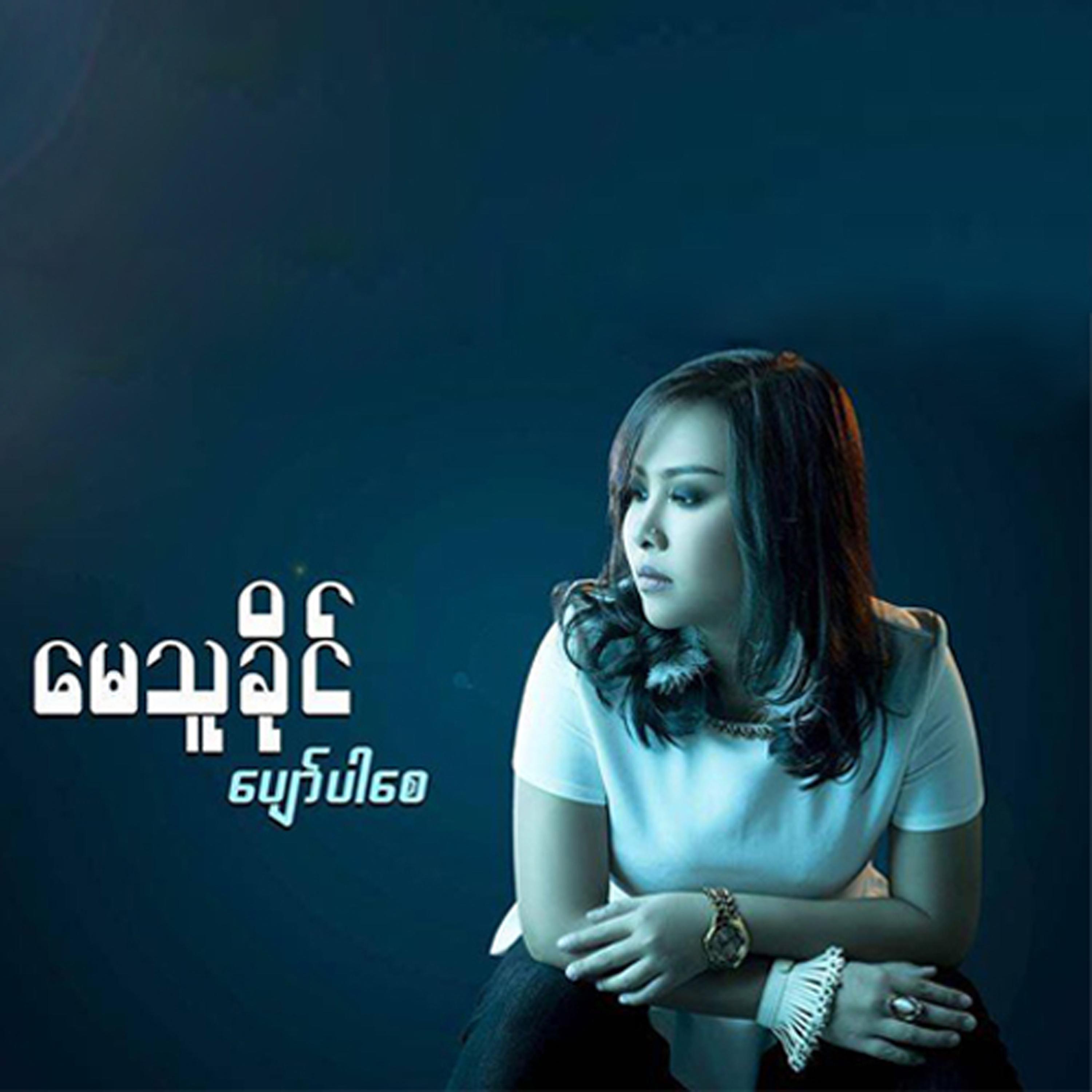 Pyaw Par Say