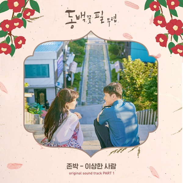 OST  Part. 1