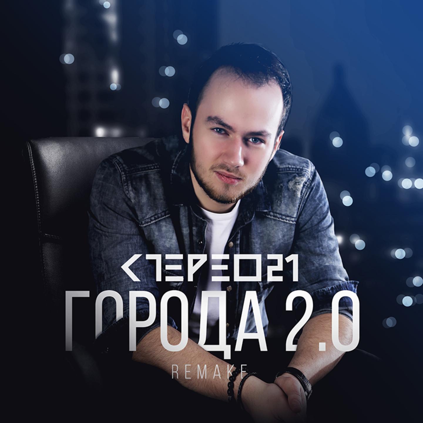 2. 0 Remake