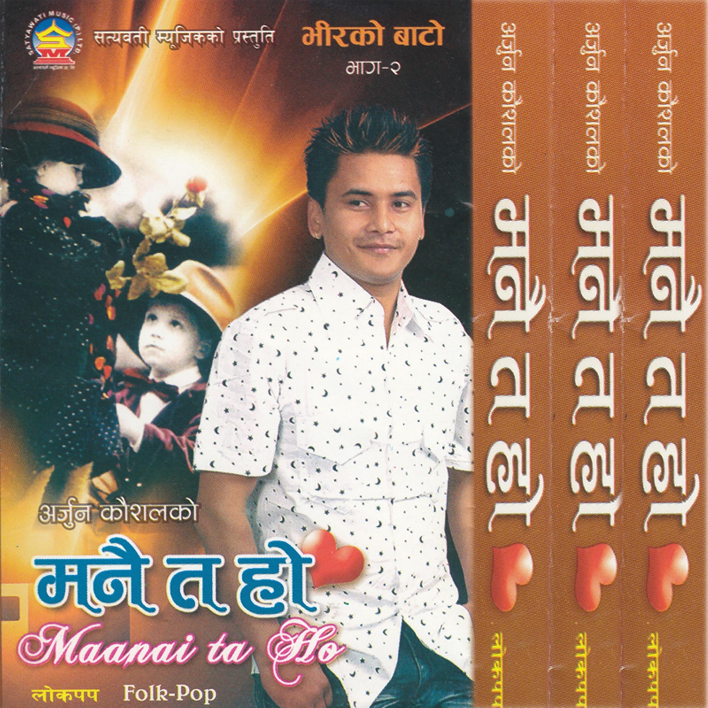 Bathaniya Ho