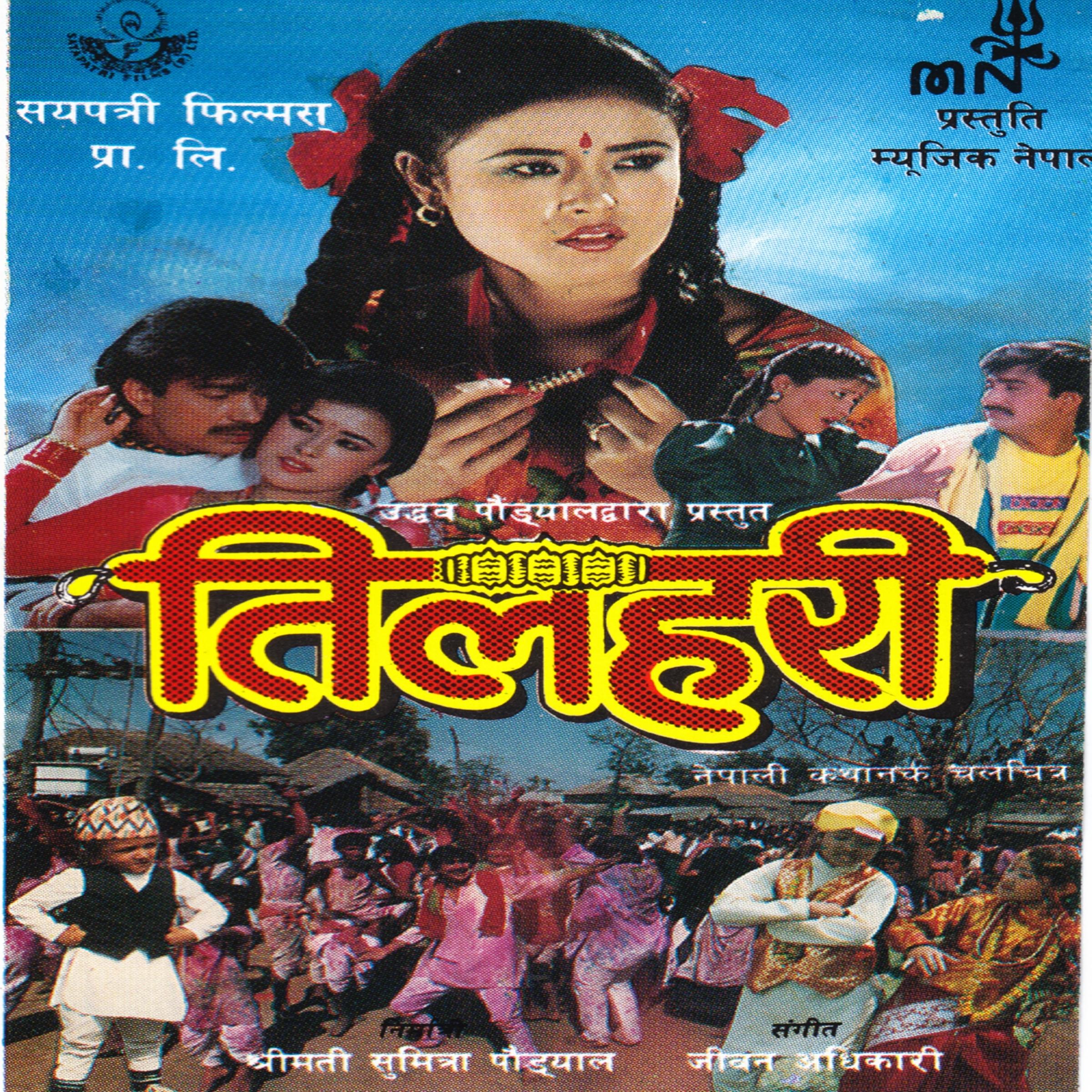 Nilo Nilo Tyo Aakash