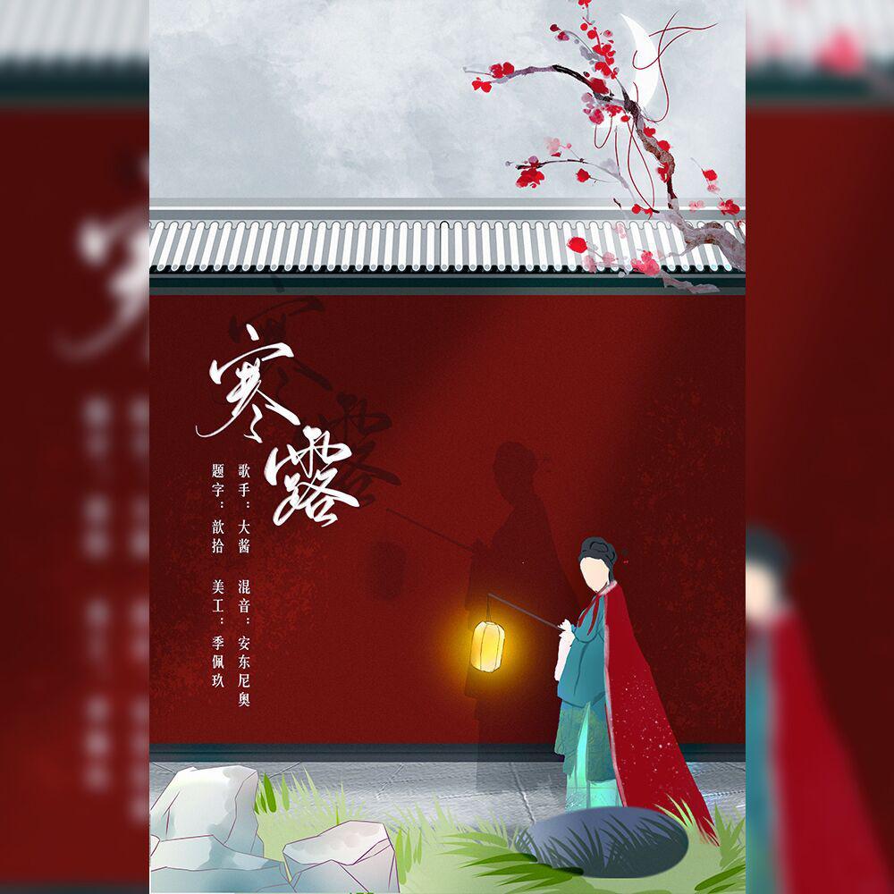 han lu