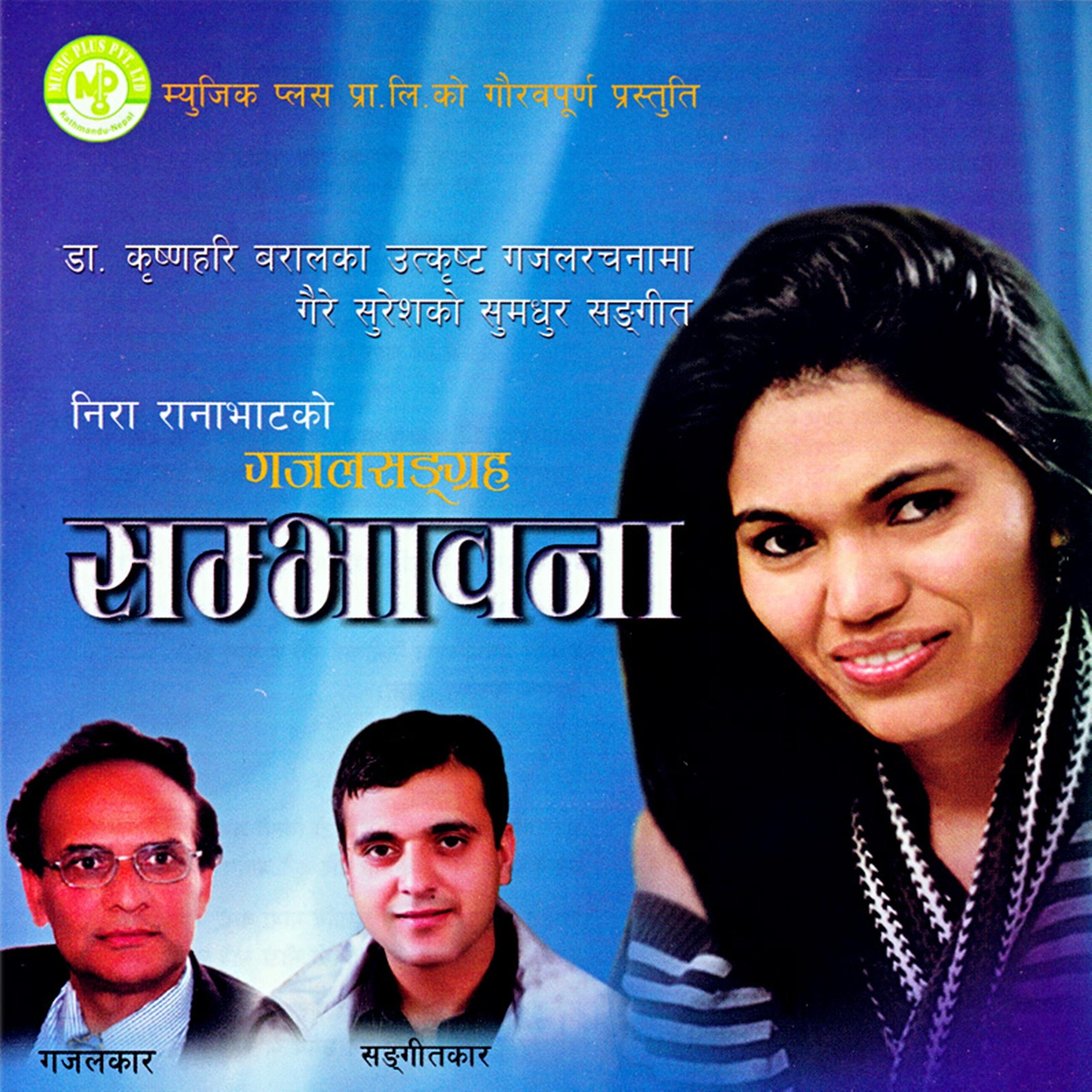 Bhet Hunna Aaja