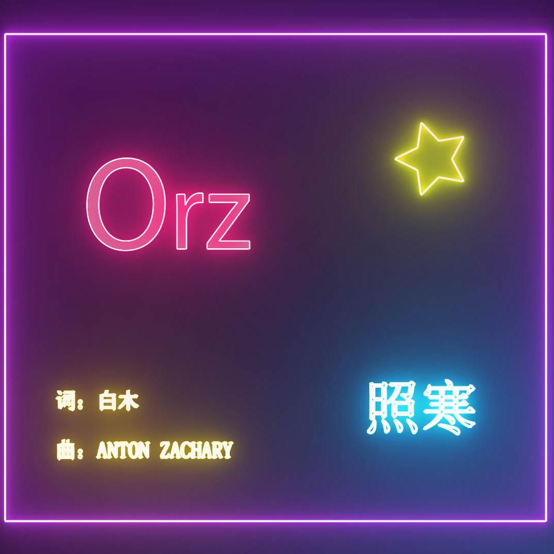 orz