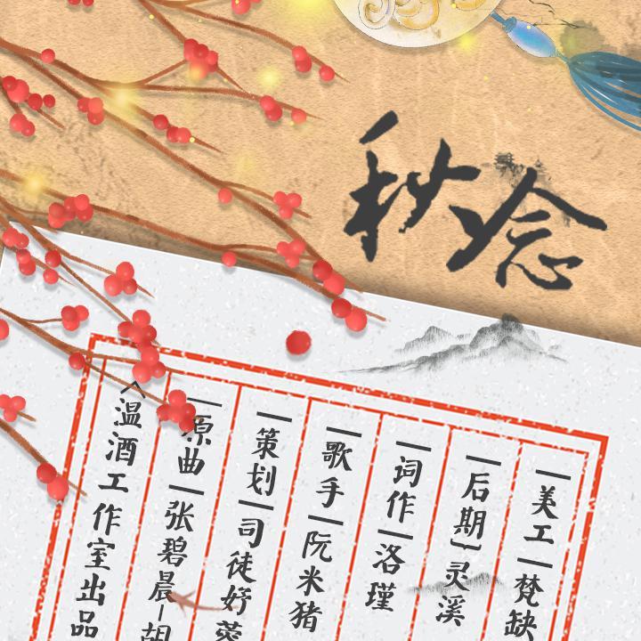 qiu nian