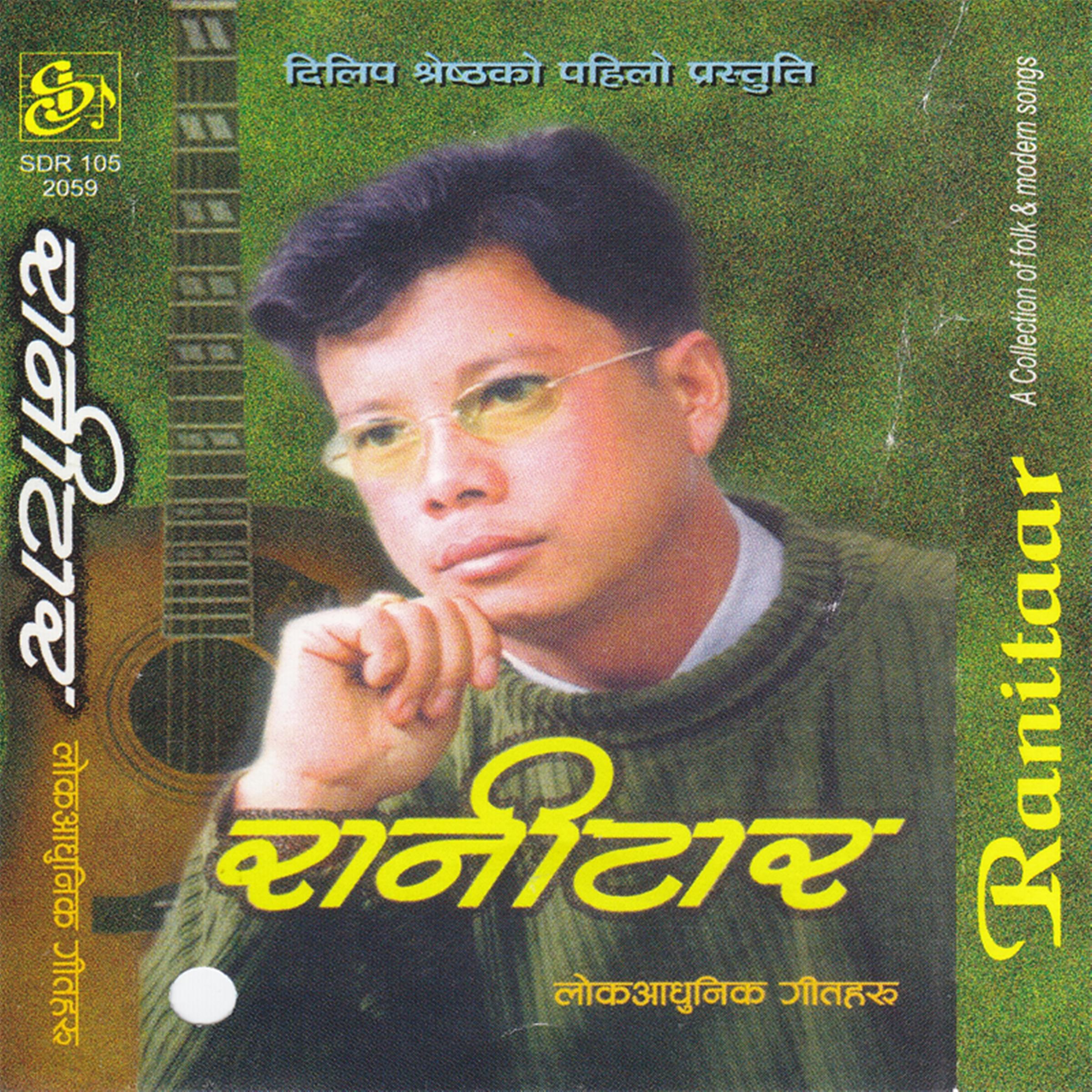 Rani Tar