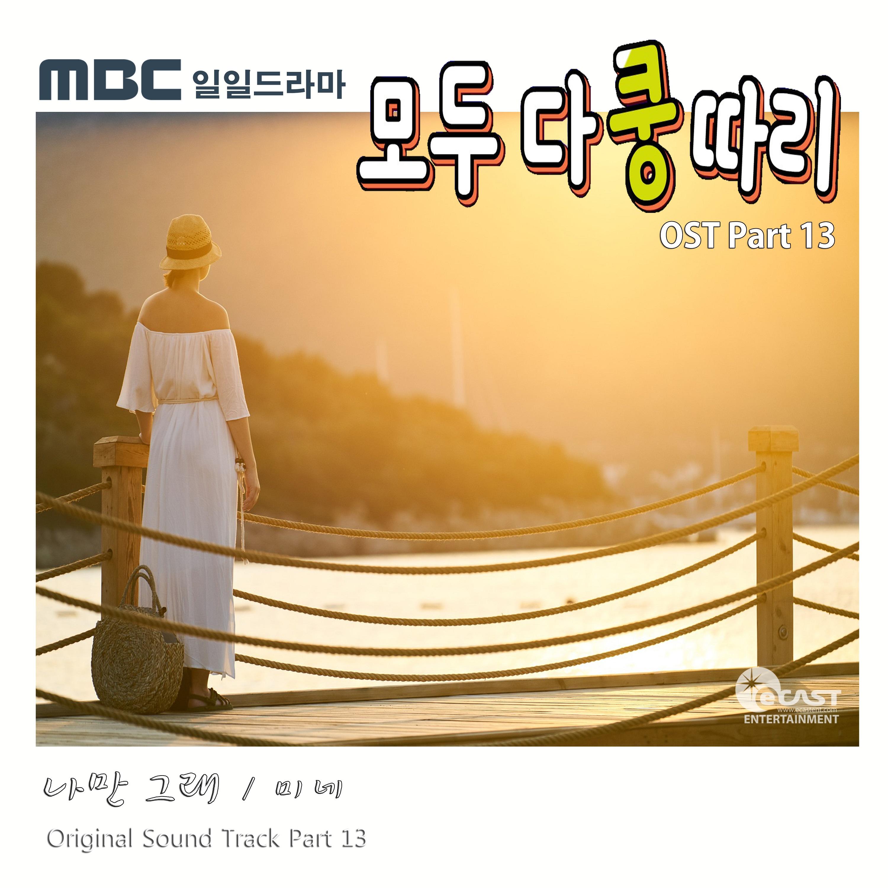 OST Part 13