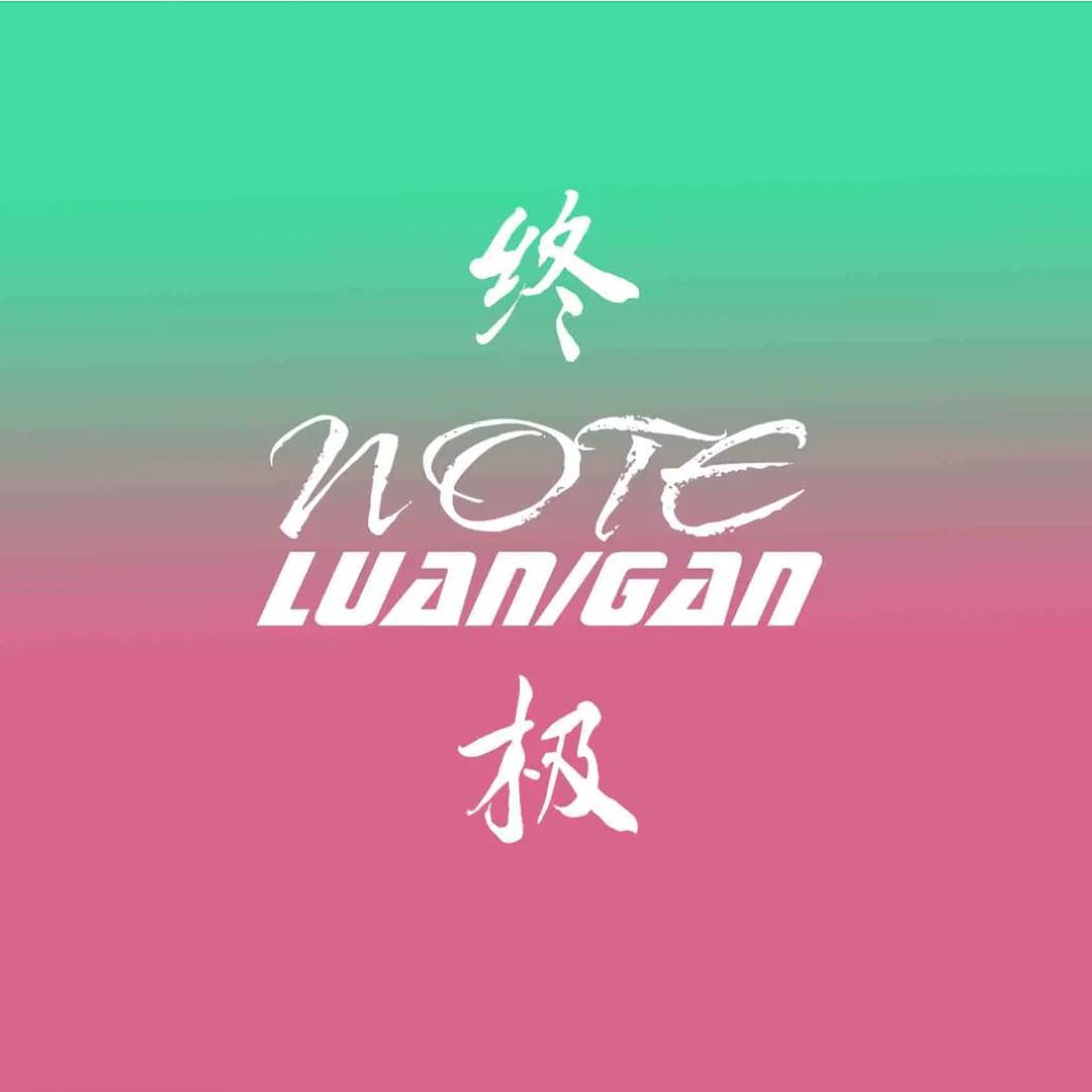 Note zhong ji