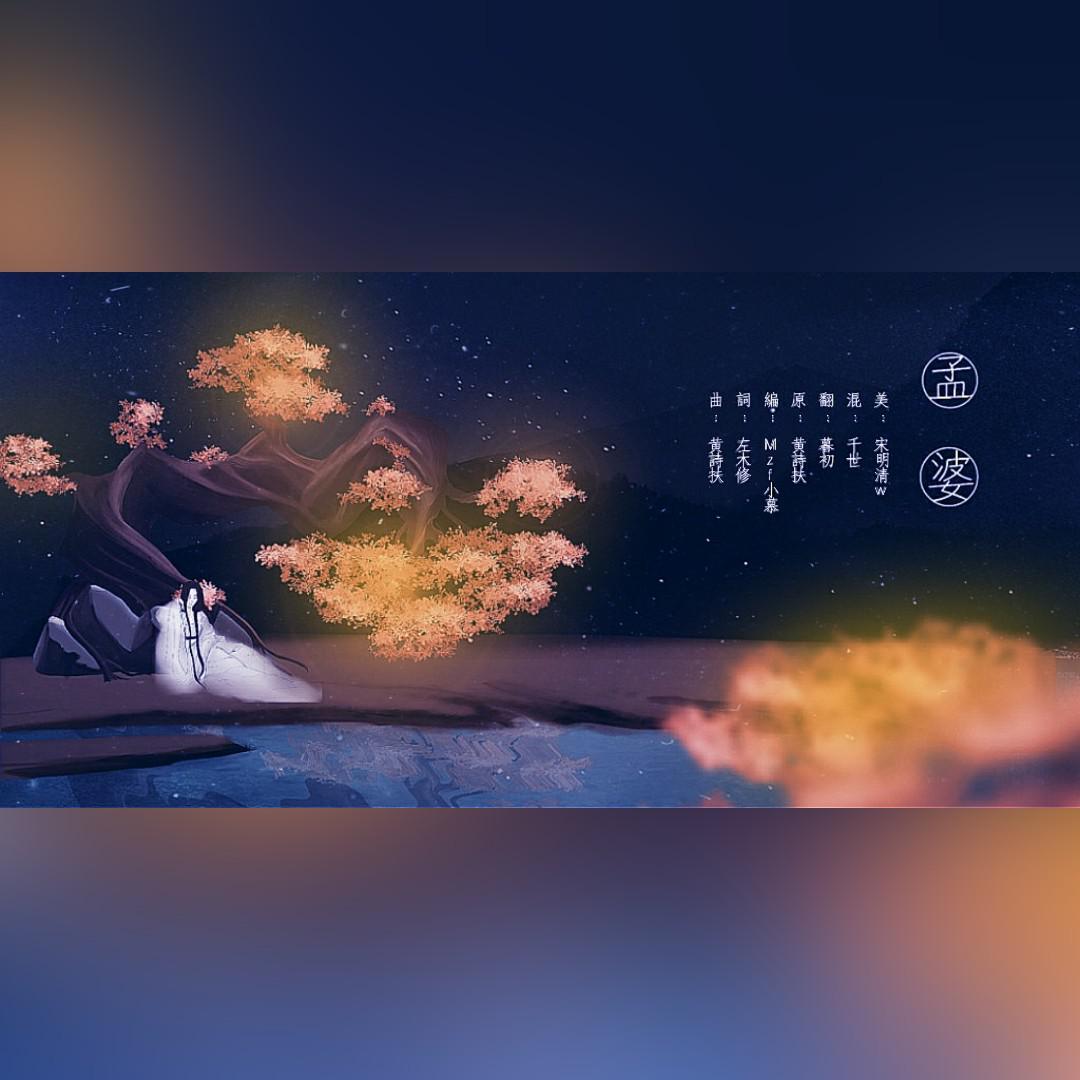 meng po