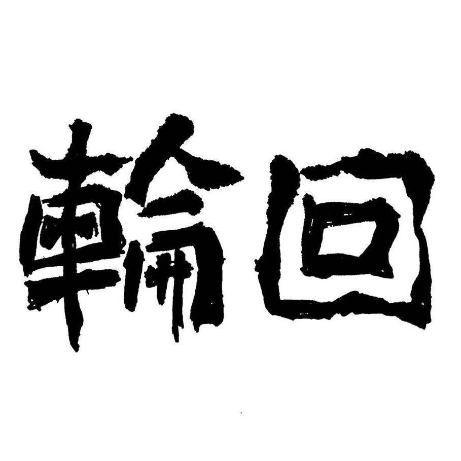 lun hui