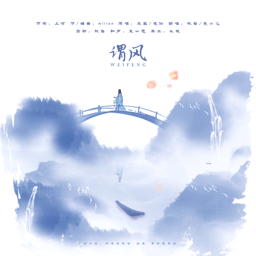 wei feng