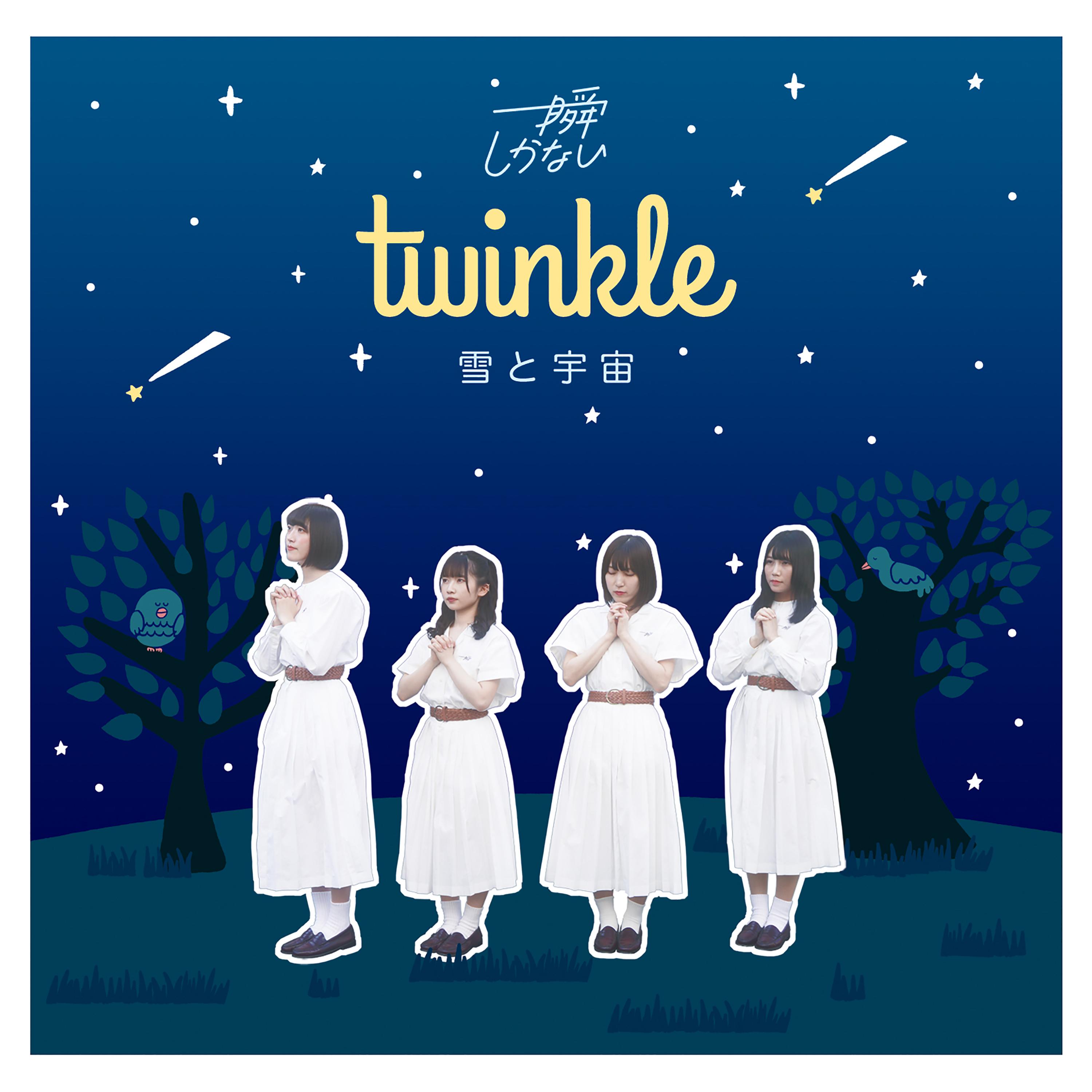 twinkle