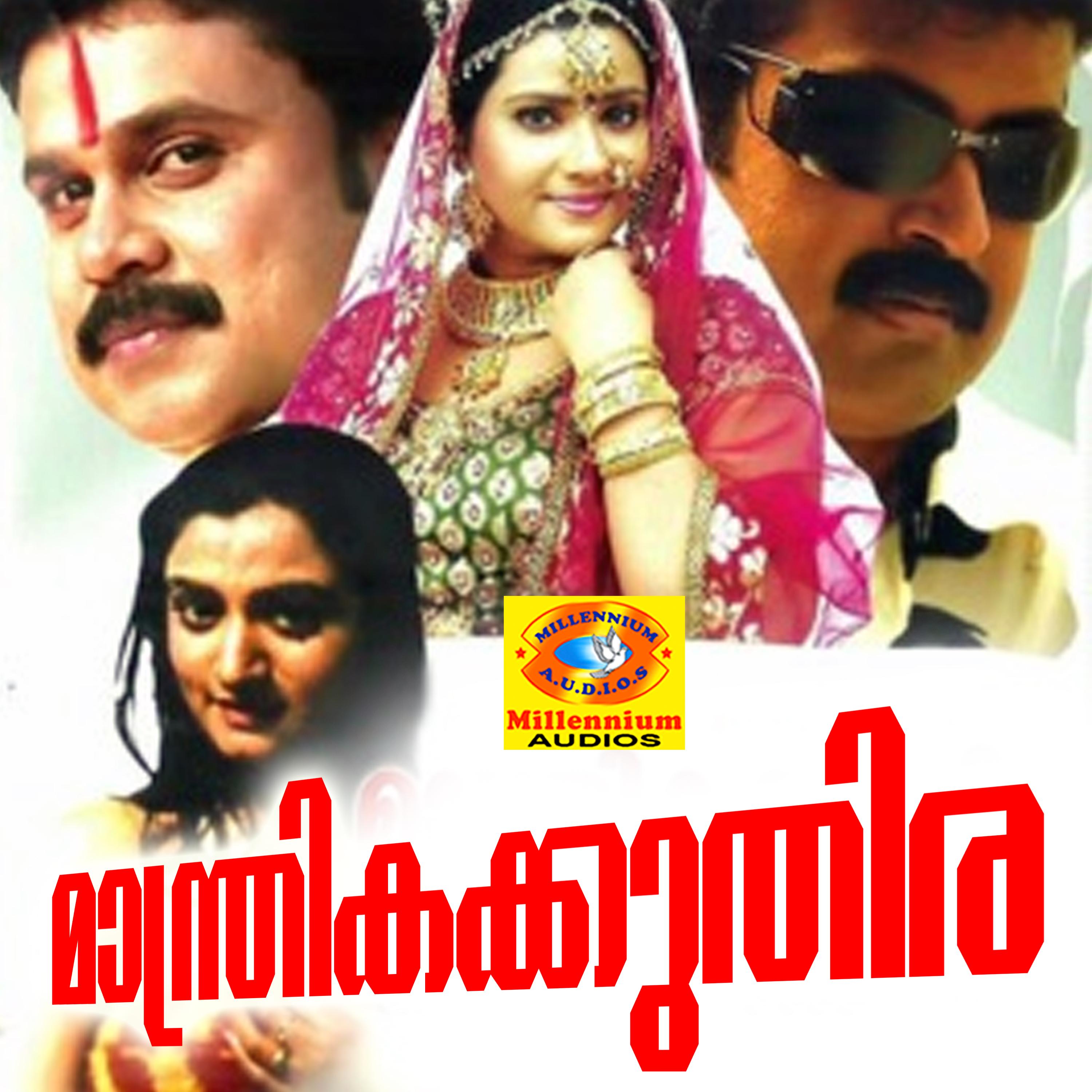 Thumbha Poovu