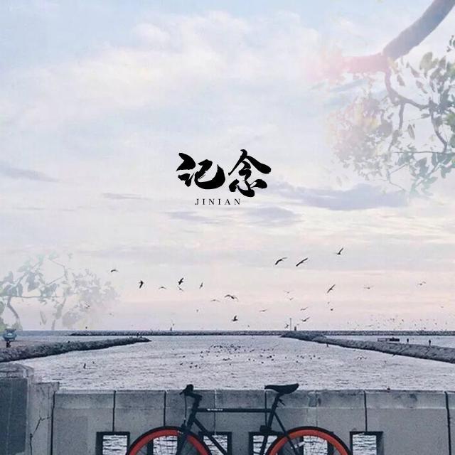 ji nian