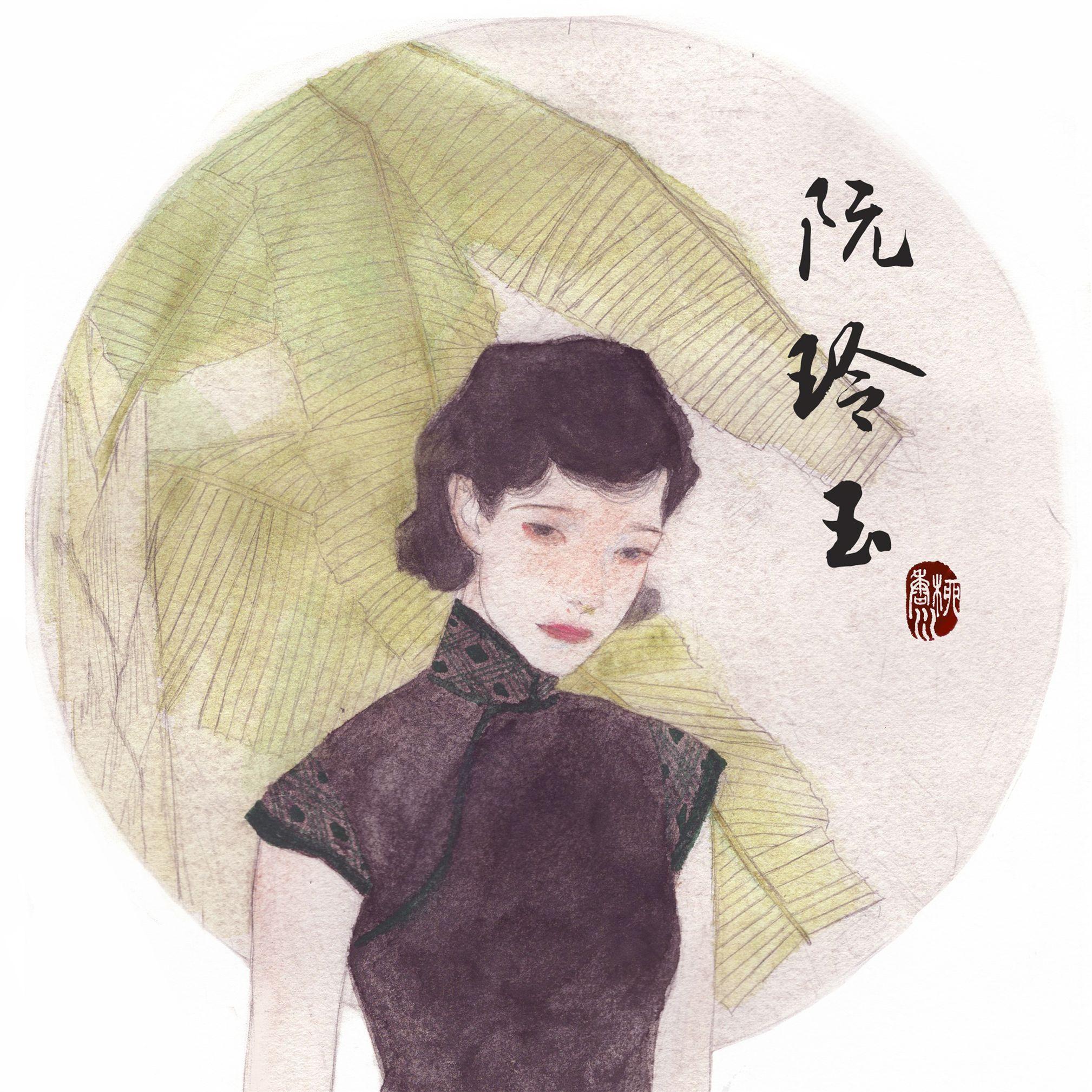 ruan ling yu