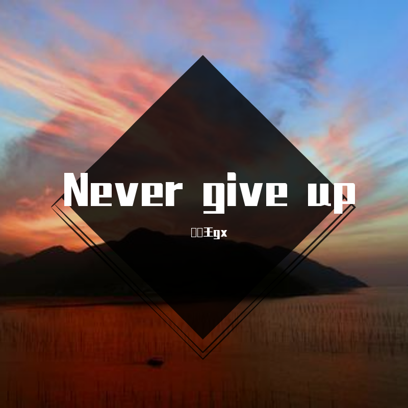 Never give up