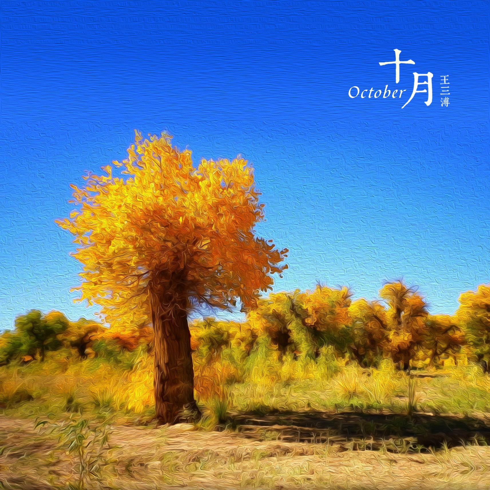 shi yue