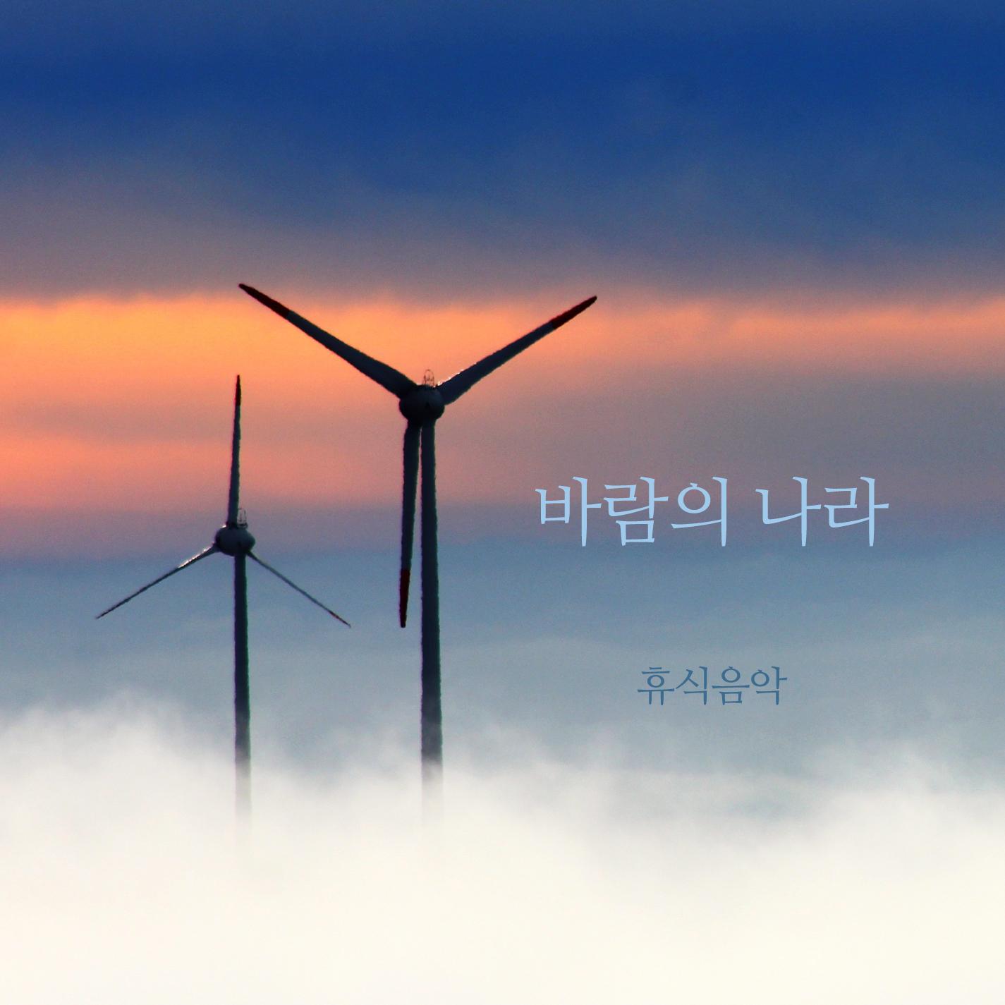 Land Of The Winds