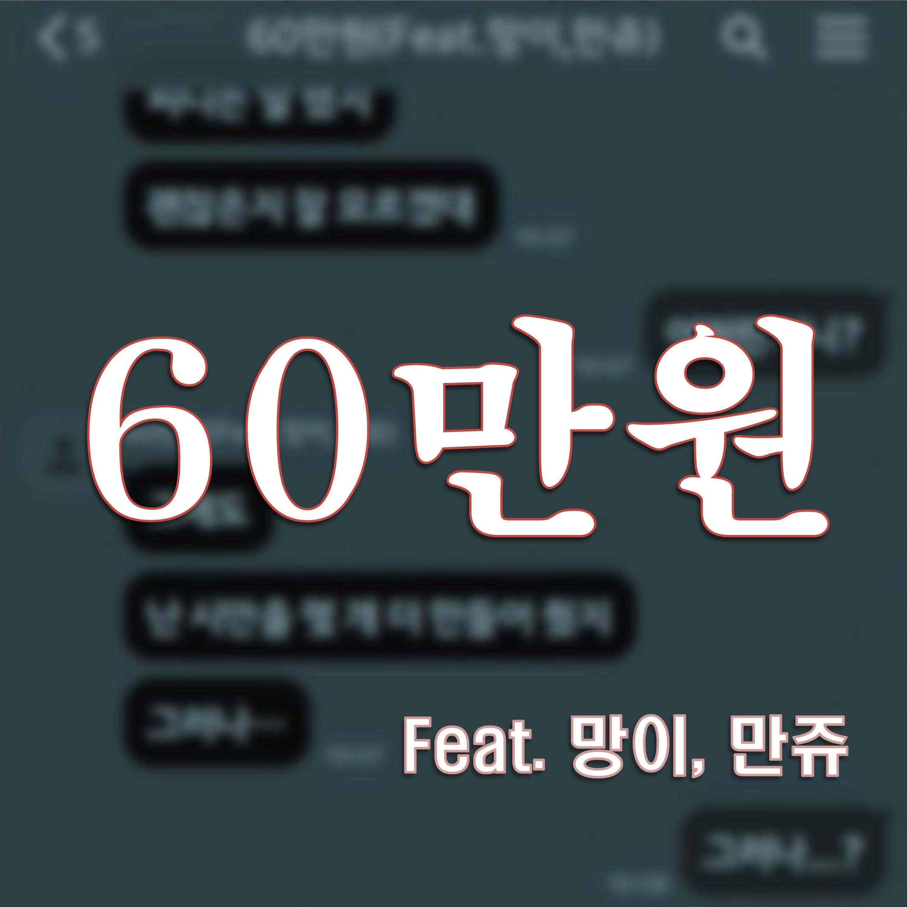 60