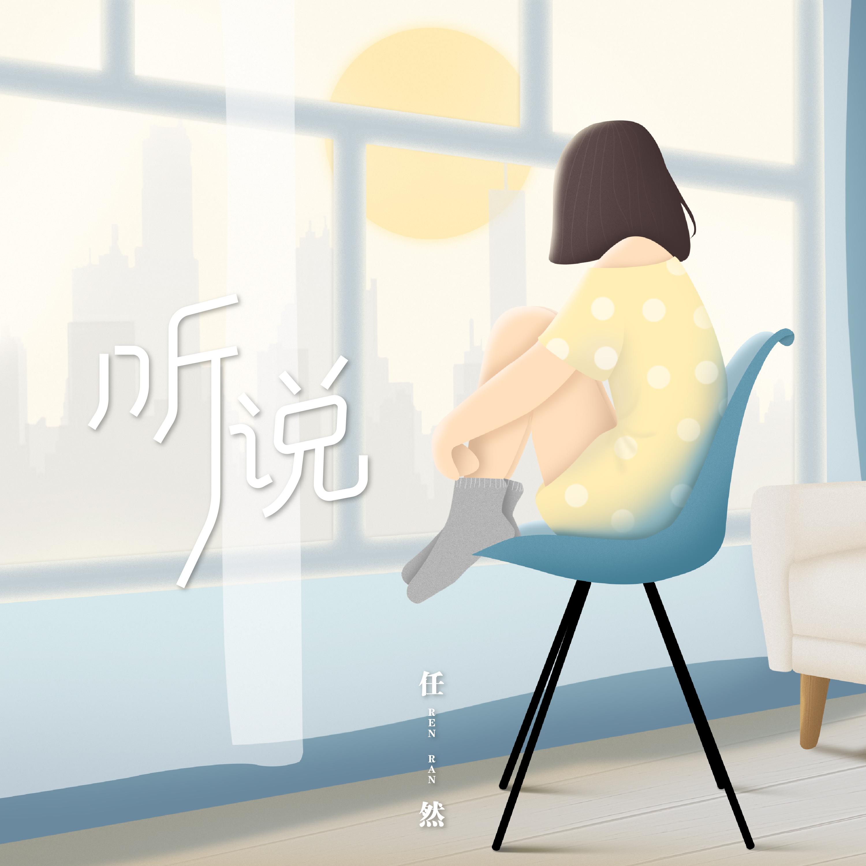 ting shuo