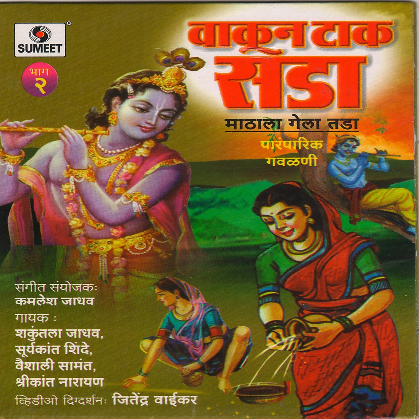 Sangate Deva