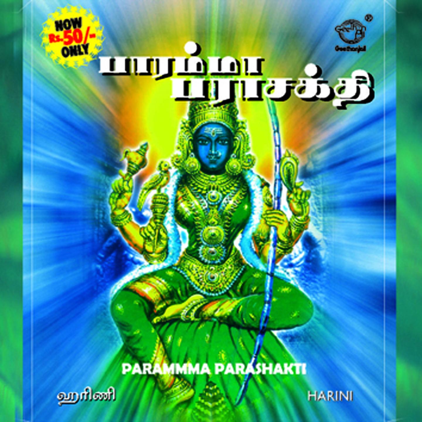 Manjal Poosum