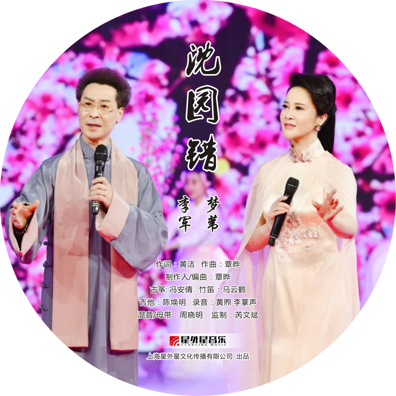 shen yuan cuo