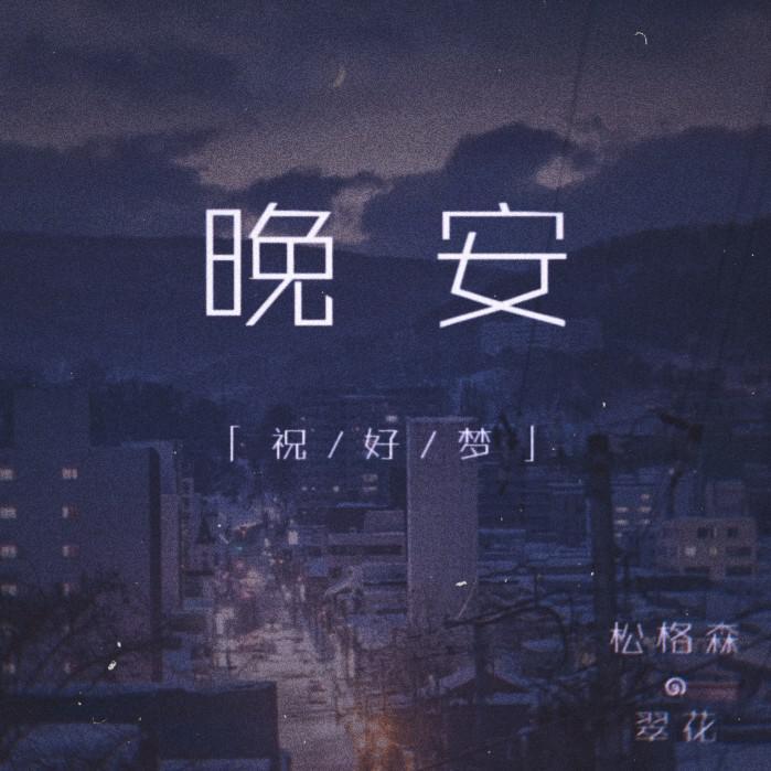 wan an