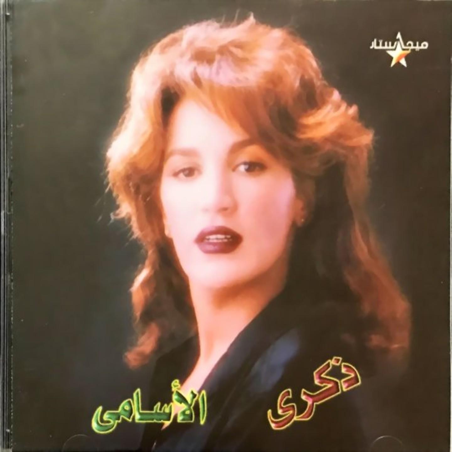 Al Asami
