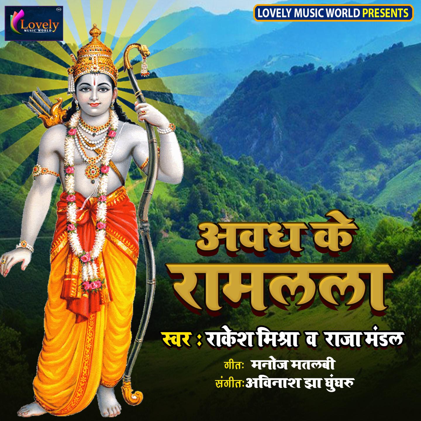 Awadh Ke Ramlala