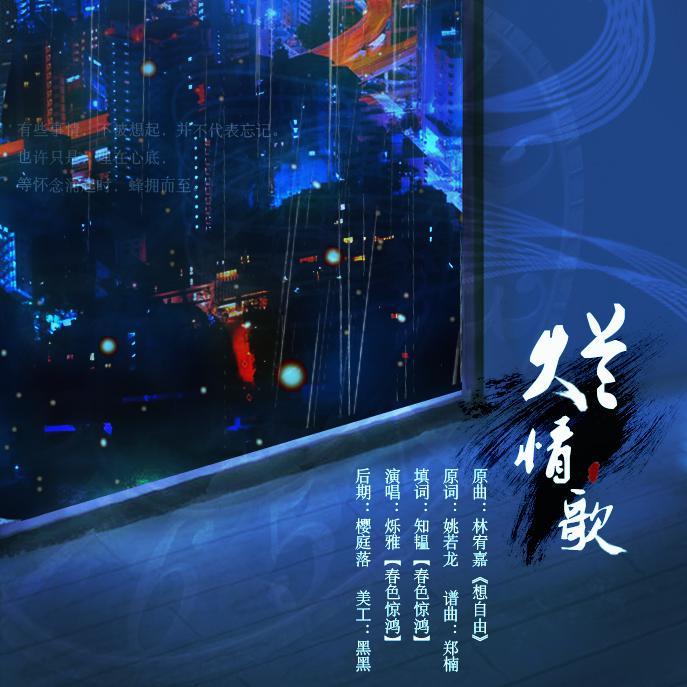 lan qing ge