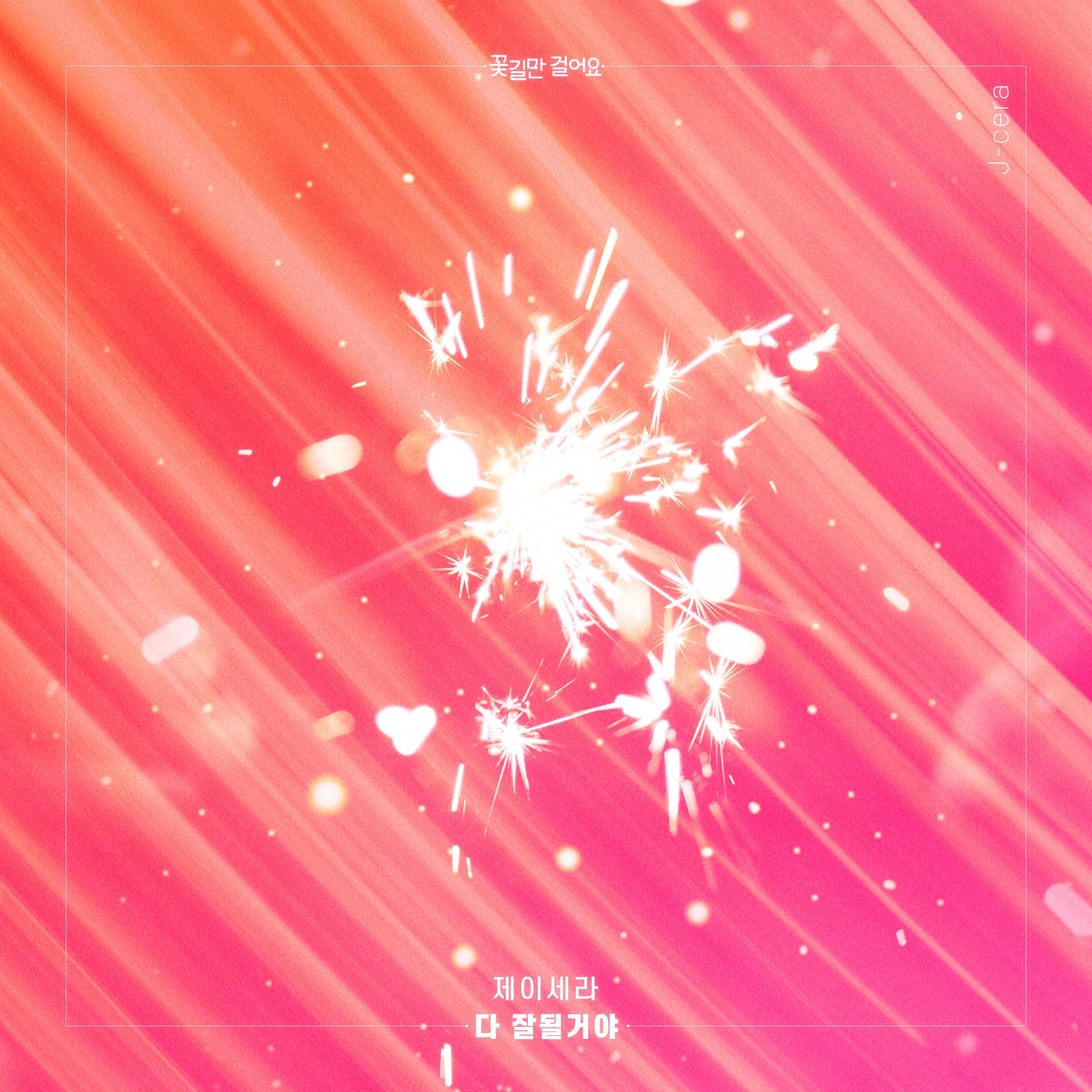 OST Part. 1